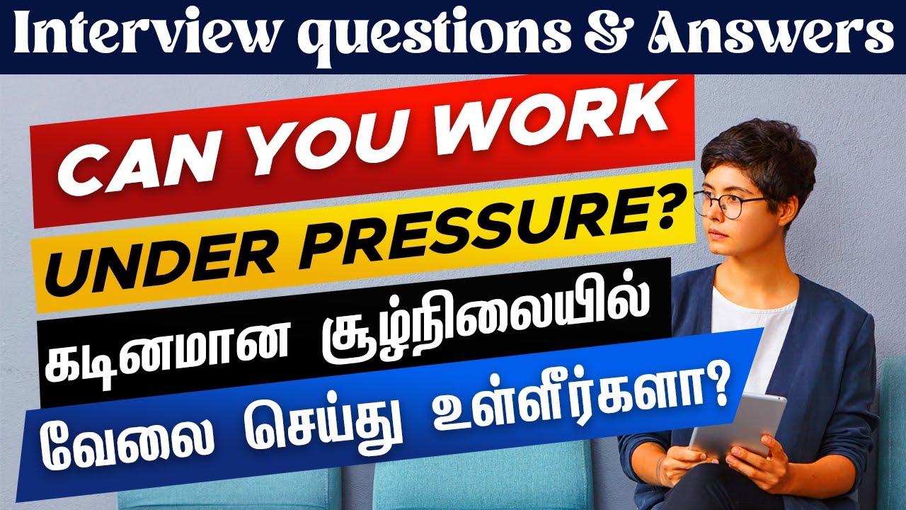 can-you-work-under-pressure-interview-questions-and-answer-for